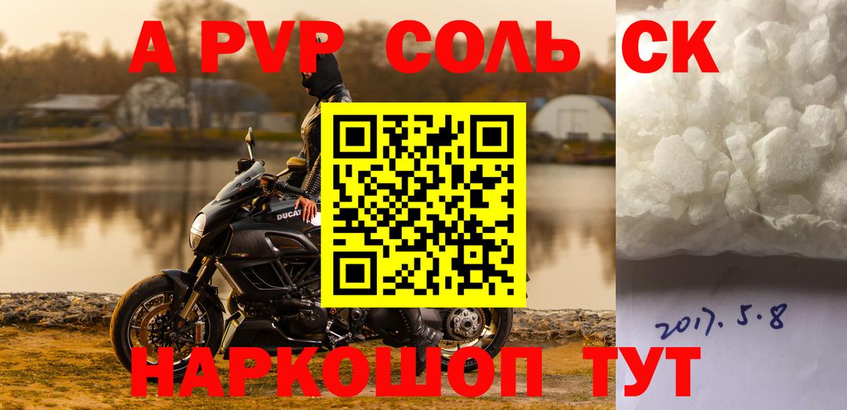 Отрадное  A-PVP Соль  A PVP кристаллы  Альфа ПВП Crystall  Вход с VPN 