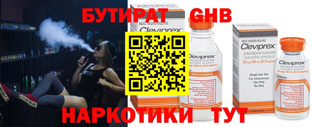 БУТИРАТ Butirat Отрадное