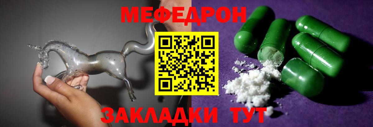 МЕФ кристаллы Отрадное