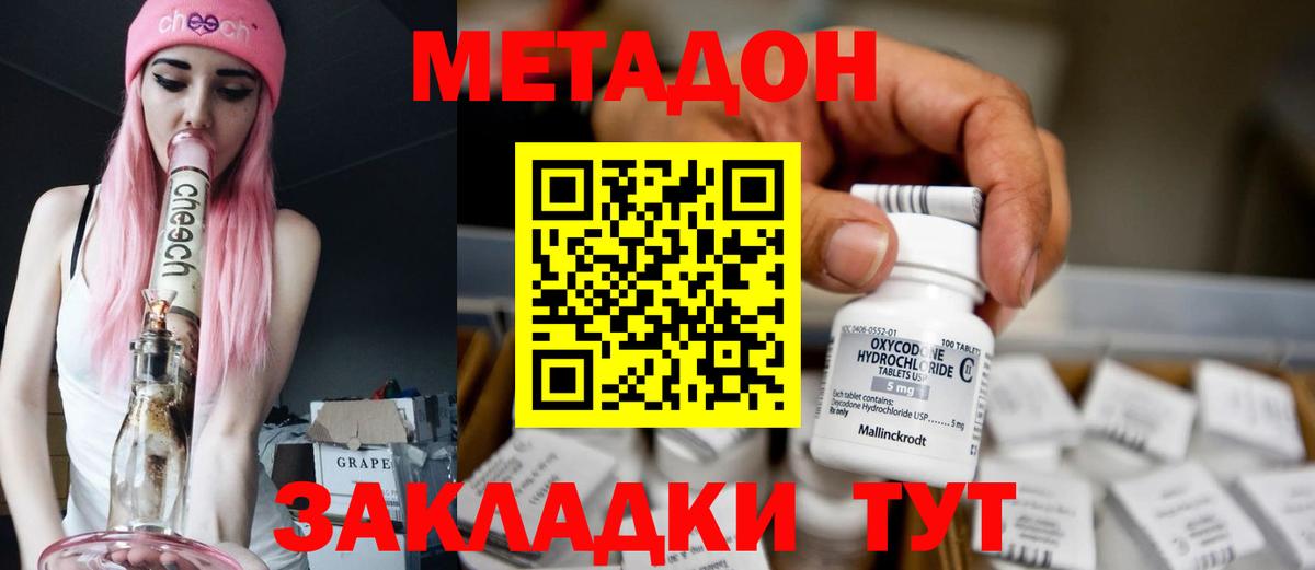 Метадон белоснежный Отрадное