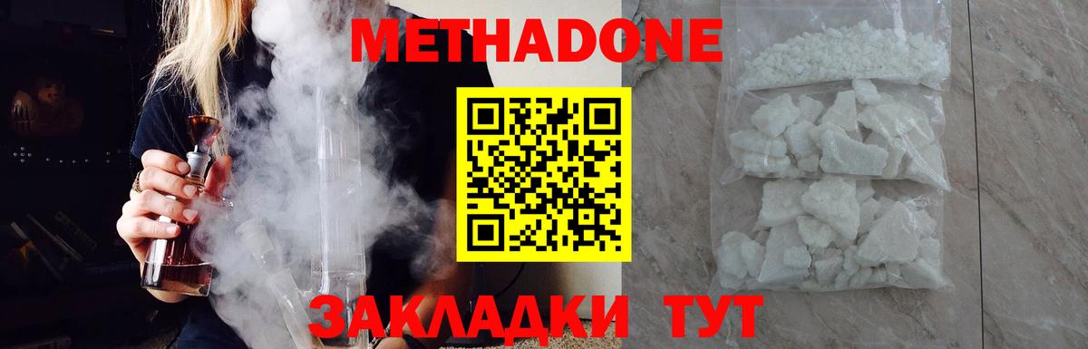 Метадон белоснежный  МЕТАДОН кристалл  Отрадное  Вход с VPN 
