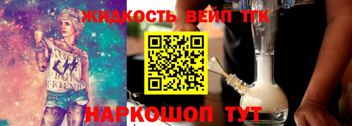 Дистиллят ТГК вейп Отрадное